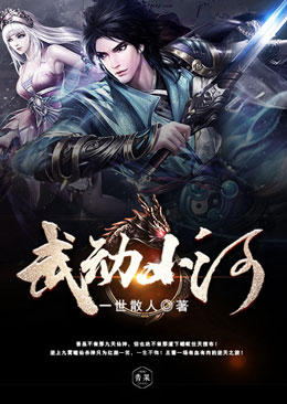 武动山河 武动山河