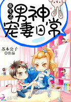 重生之男神宠妻日常 重生之男神宠妻日常