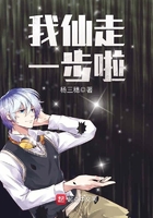 我仙走一步啦 我仙走一步啦