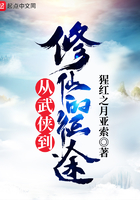 从武侠到修仙的征途 从武侠到修仙的征途