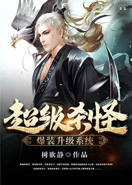 超级杀怪爆装升级系统 超级杀怪爆装升级系统