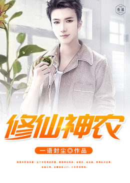 修仙神农 修仙神农