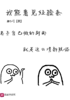 我能看见经验条 我能看见经验条