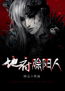 地府赊阳人 地府赊阳人