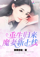 重生归来:魔妻新上线! 重生归来:魔妻新上线!