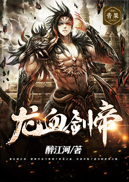 龙血剑帝 龙血剑帝