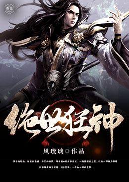 绝世狂神 绝世狂神