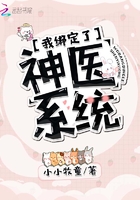 我绑定了神医系统 我绑定了神医系统