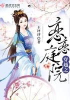 穿越之恋恋庭院 穿越之恋恋庭院