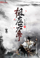 祖虚天帝 祖虚天帝