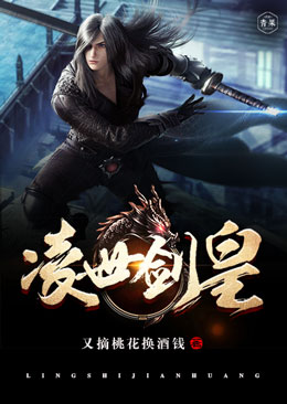 凌世剑皇 凌世剑皇