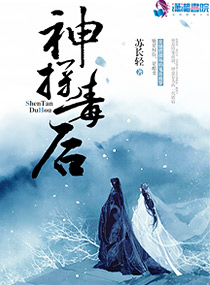 神探毒后 神探毒后