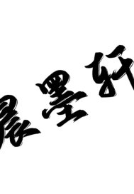 ��������֮��ī����