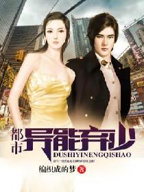 都市异能弃少 都市异能弃少