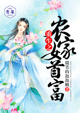 ����֮ũ��Ů�׸�