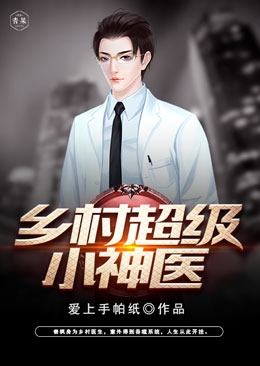 ��峬��С��ҽ