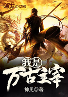 我是万古主宰 我是万古主宰
