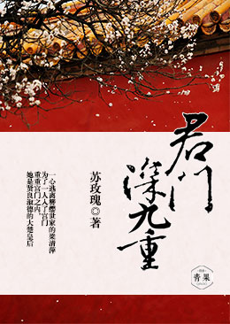 君门深九重 君门深九重