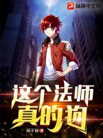 这个法师真的狗 这个法师真的狗