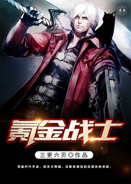 氪金战士 氪金战士