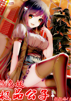 极品公子绝色妖 极品公子绝色妖