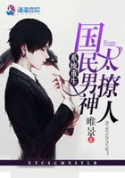 系统重生:国民男神太撩人 系统重生:国民男神太撩人