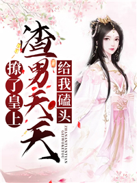 楚惊帼帝赢 楚惊帼帝赢