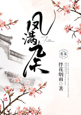 凤满九天 凤满九天