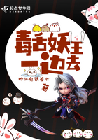 毒舌妖王一边去 毒舌妖王一边去