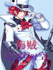 海贼之海军霸拳 海贼之海军霸拳