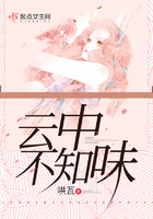 云中不知味 云中不知味