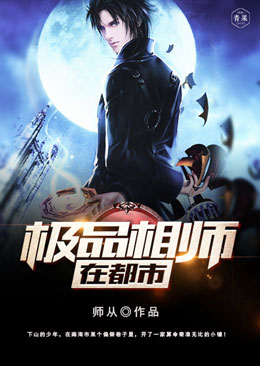 极品相师在都市 极品相师在都市