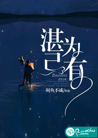 湛为己有 湛为己有