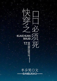 快穿之口口必须死 快穿之口口必须死