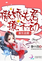 重生追爱:傲娇夫君撩不动 重生追爱:傲娇夫君撩不动