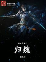 还政于朝之归魏 还政于朝之归魏