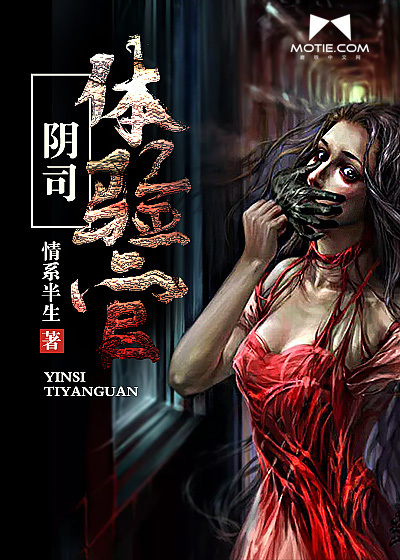 阴司体验官 阴司体验官