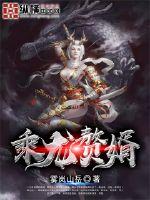 乘龙赘婿 乘龙赘婿