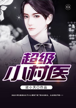 ����С��ҽ