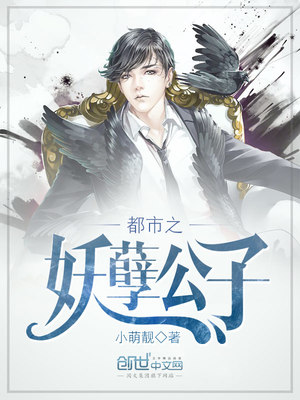 都市之妖孽公子 都市之妖孽公子