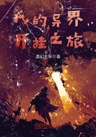 我的异界开挂之旅 我的异界开挂之旅