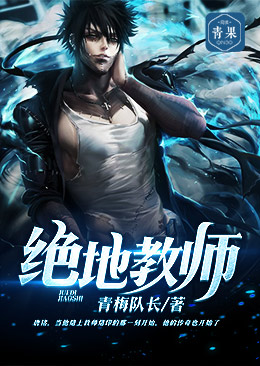 绝地教师 绝地教师