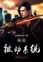 最强被动系统 最强被动系统