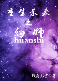 重生未来之幻师 重生未来之幻师