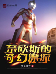 奈欧斯的奇幻漂流 奈欧斯的奇幻漂流