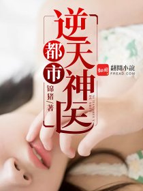 都市逆天神医 都市逆天神医