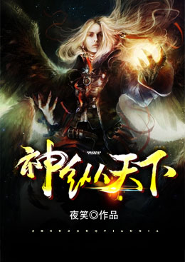 神纵天下 神纵天下