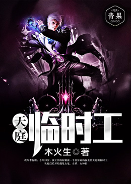 天庭临时工 天庭临时工