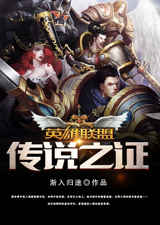 英雄联盟:传说之证 英雄联盟:传说之证