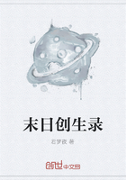 末日创生录 末日创生录